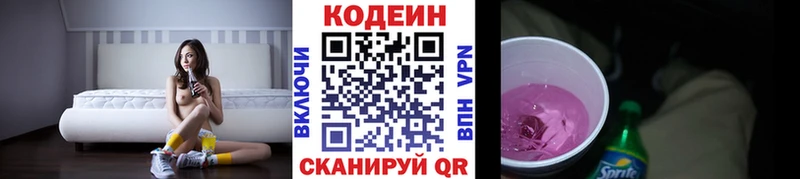 Кодеин Purple Drank  Купить закладки  Гудермес 